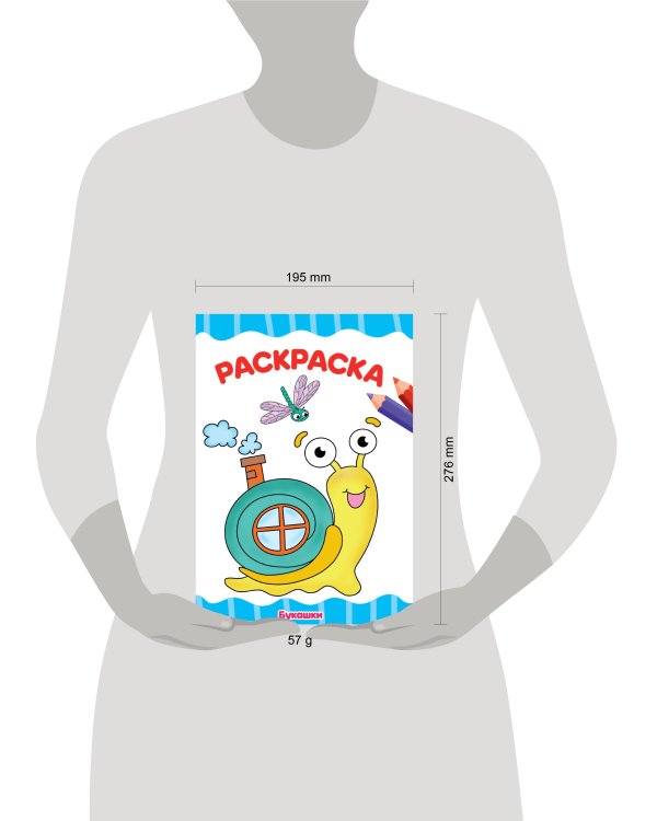 РАСКРАСКА А4 эконом. БУКАШКИ