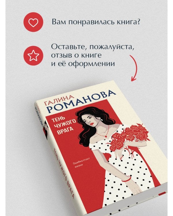 Тень чужого врага