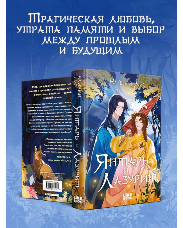 Янтарь и Лазурит