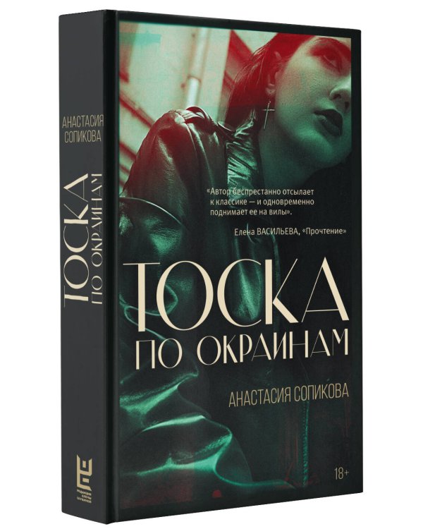 Тоска по окраинам