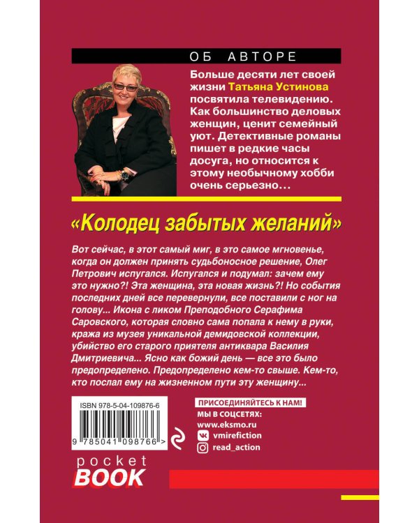 Колодец забытых желаний