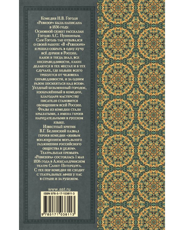 Ревизор