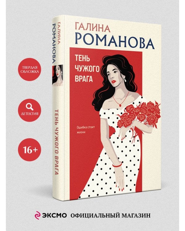 Тень чужого врага