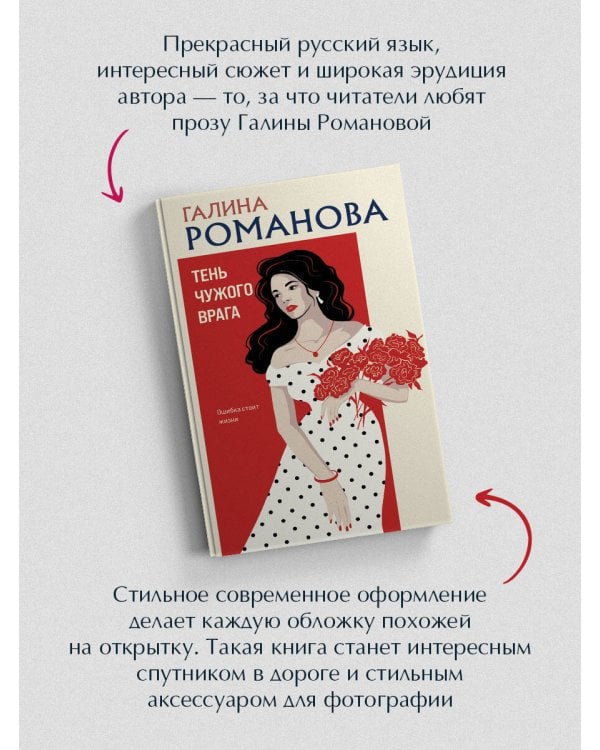 Тень чужого врага