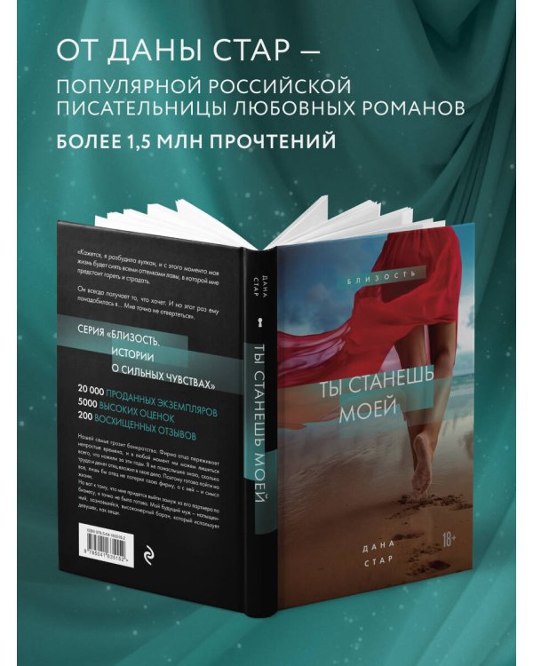 Дополнительное изображение книги «Ты станешь моей»