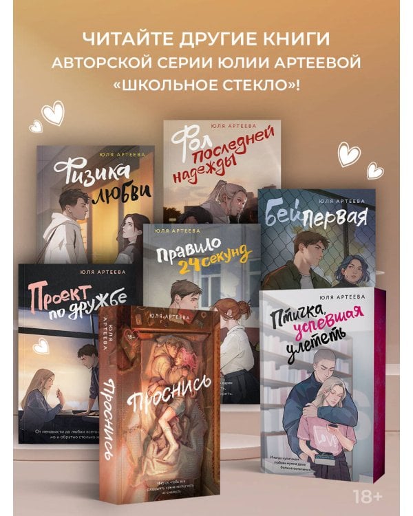 Проснись