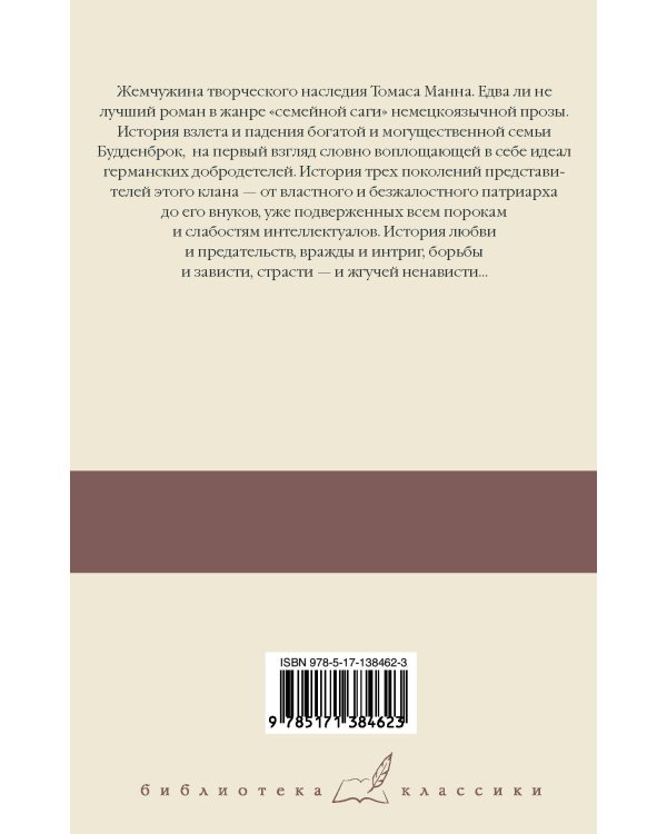 Будденброки