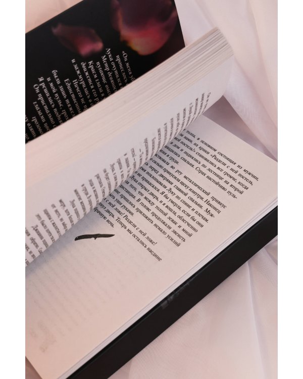 Связанные честью