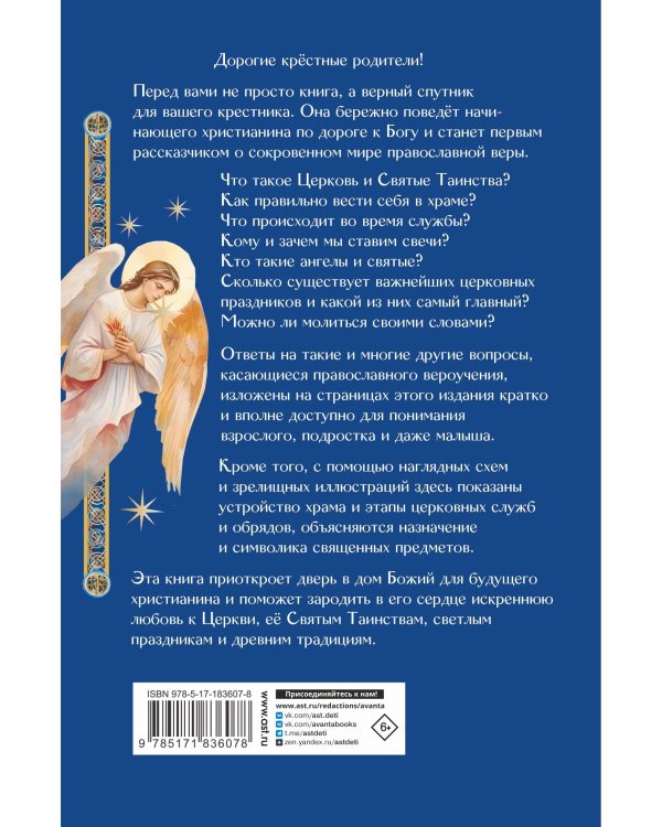 Лучший подарок крестнику