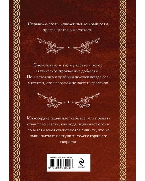 Бусидо. Кодекс самурая