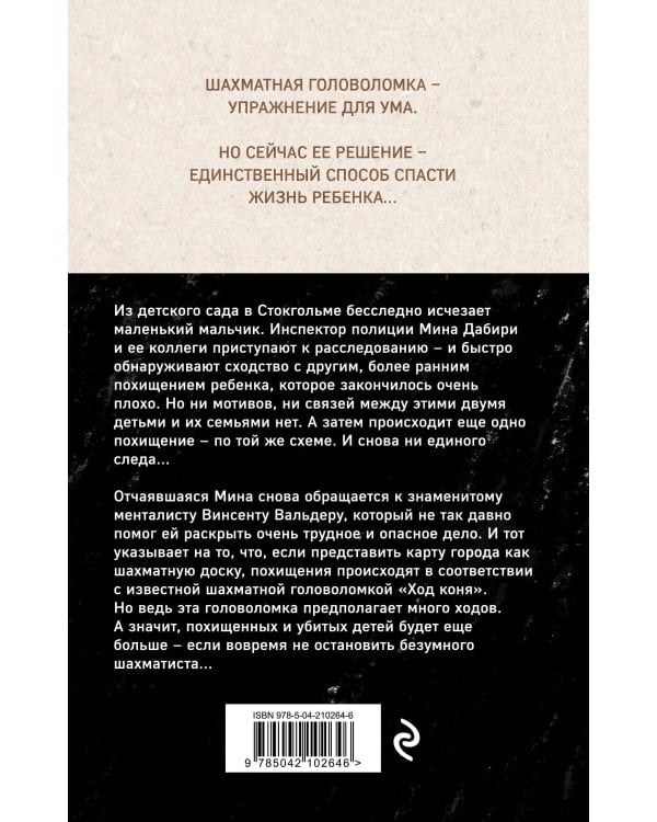 Ход коня (#2)