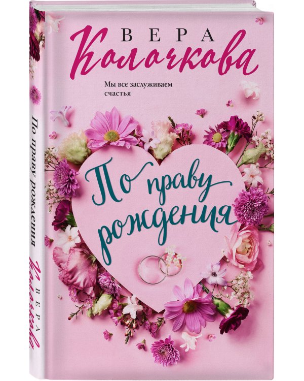 По праву рождения