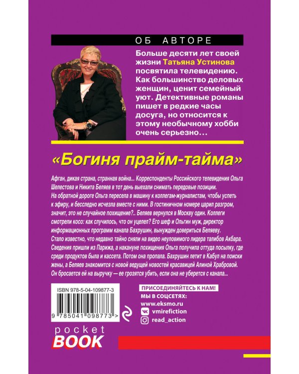 Дополнительное изображение книги «Богиня прайм-тайма»