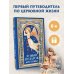 Лучший подарок крестнику