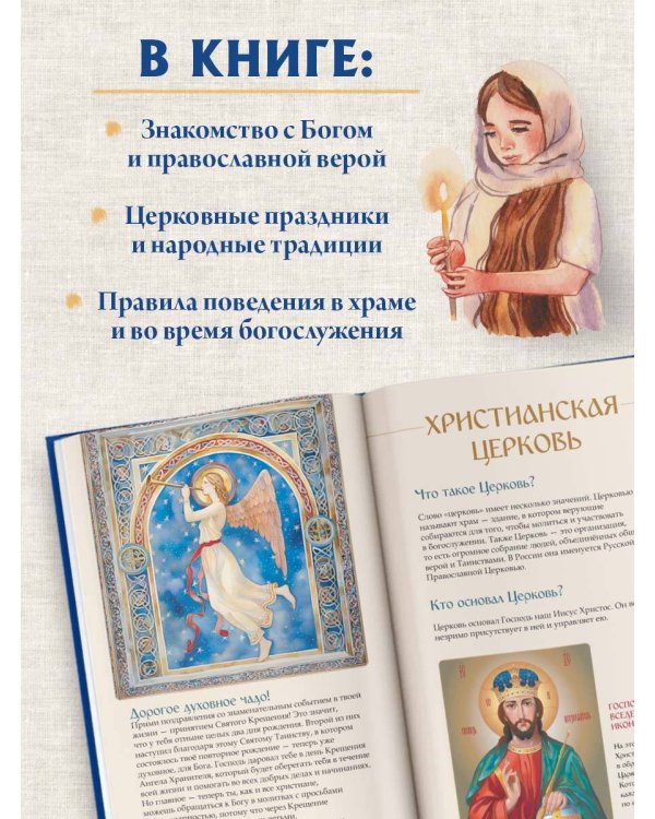 Лучший подарок крестнику