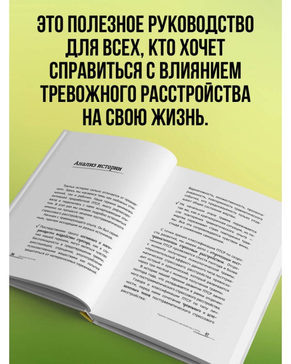 Терапия тревожного расстройства