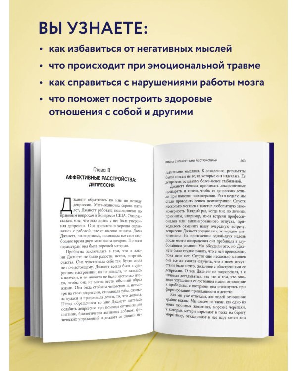 Тревожный мозг. Как успокоить мысли, исцелить разум и вернуть контроль над собственной жизнью