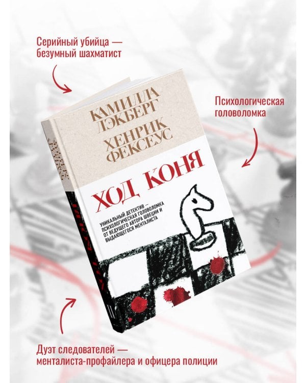 Ход коня (#2)