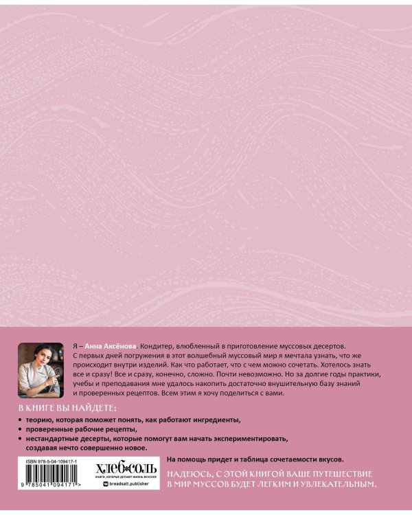 Муссовые торты. Легче легкого!