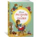 Рассказы и сказки