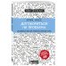 Комплект из 3х книг:Новый язык телодвижений+Договориться не проблема+Психология влияния (ИК)