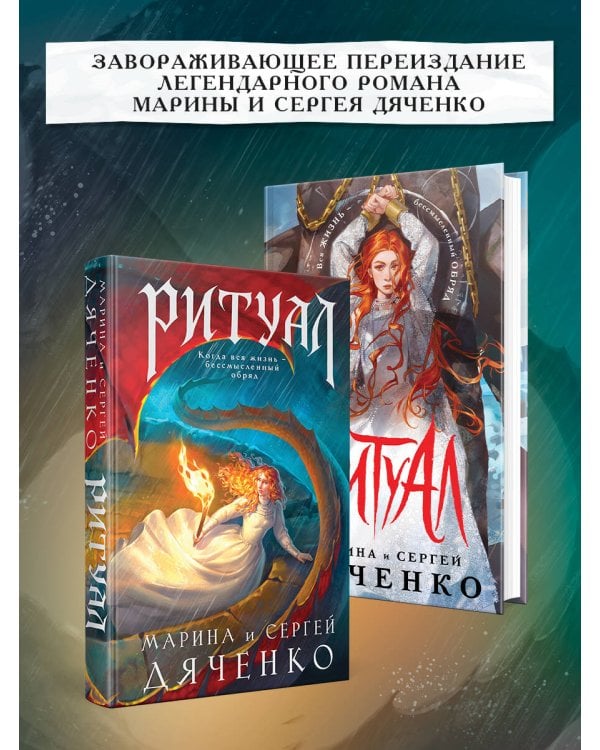 Ритуал