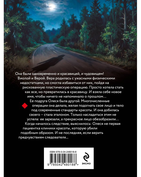 Дополнительное изображение книги «Красавица-чудовище»