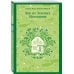 Набор "От Зелёных Мезонинов к Лазоревому замку (комплект из 2 книг Монтгомери "Энн из Зелёных Мезонинов" и "Лазоревый замок")