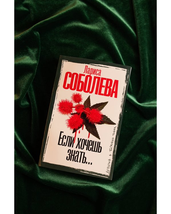 Если хочешь знать