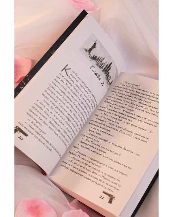 Связанные честью