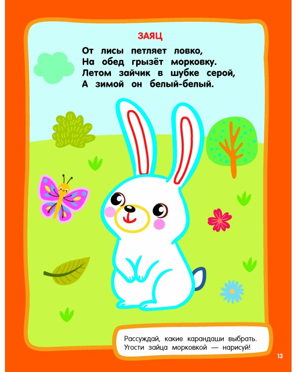 Животные. Раскраски с широким контуром