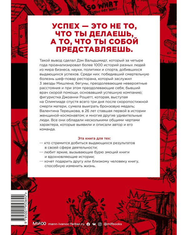 БУДЬ лучшей версией себя. Как обычные люди становятся выдающимися