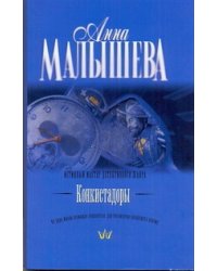 Конкистадоры
