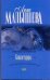 Обложка книги «Конкистадоры» — Малышева Анна Витальевна, ISBN 9785170729302
