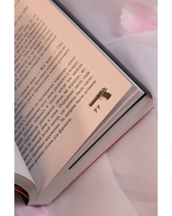 Связанные честью