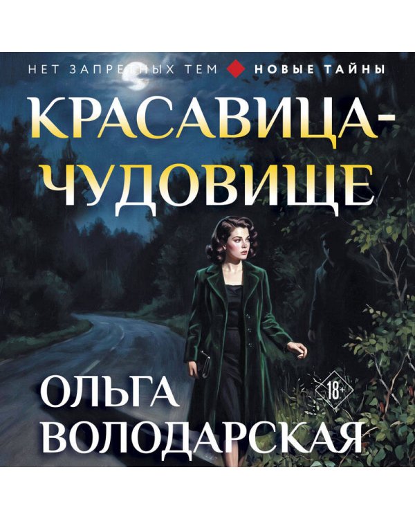 Дополнительное изображение книги «Красавица-чудовище»