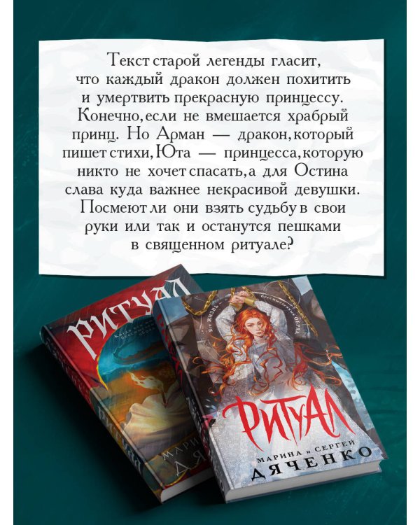 Ритуал