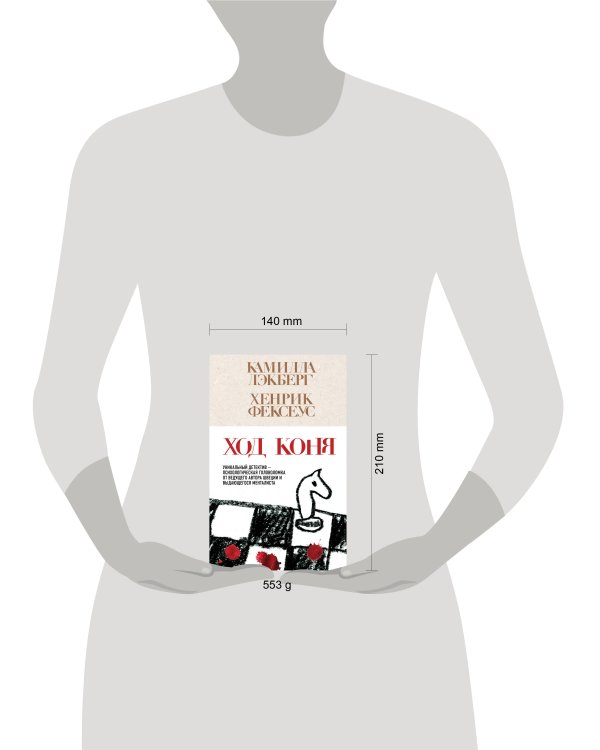 Ход коня (#2)