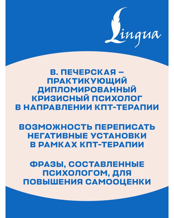 Дополнительное изображение книги «Взрослые прописи для повышения самооценки»