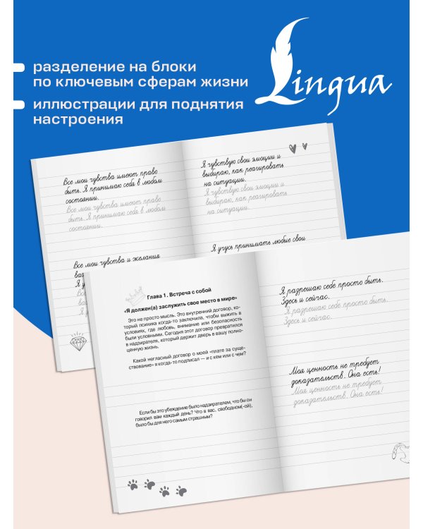 Дополнительное изображение книги «Взрослые прописи для повышения самооценки»