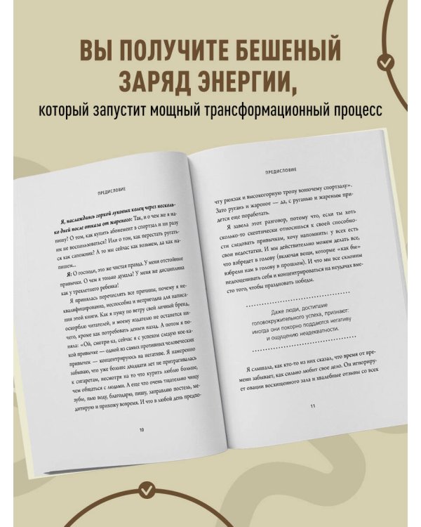 Привычки на всю голову. Расставляй приоритеты, меняй себя и достигай целей