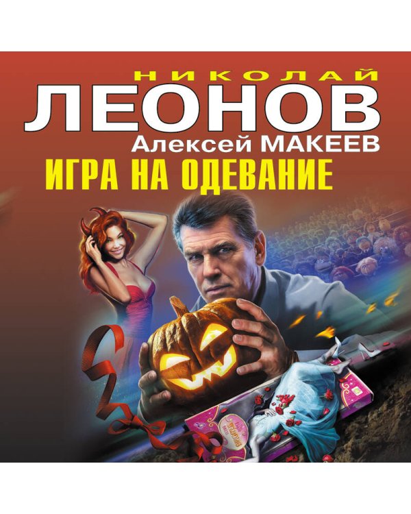 Игра на одевание