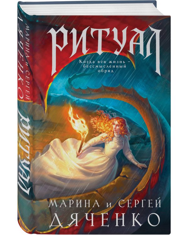Ритуал