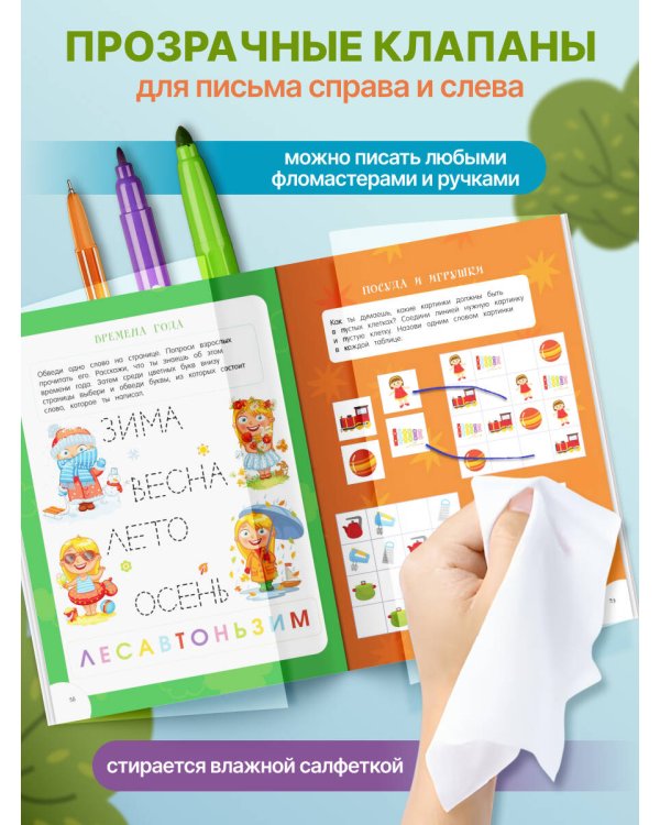 Развивающие многоразовые прописи. Для детей 3-4 лет