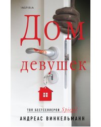 Дом девушек