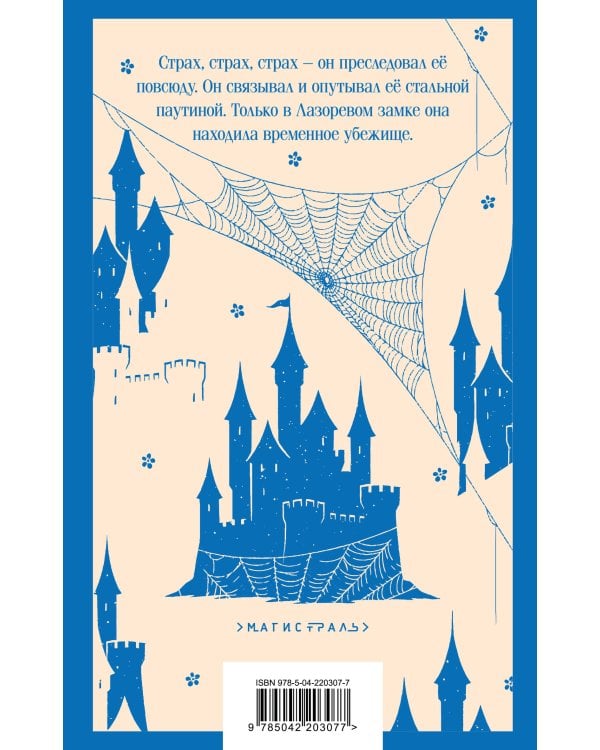 Набор "От Зелёных Мезонинов к Лазоревому замку (комплект из 2 книг Монтгомери "Энн из Зелёных Мезонинов" и "Лазоревый замок")
