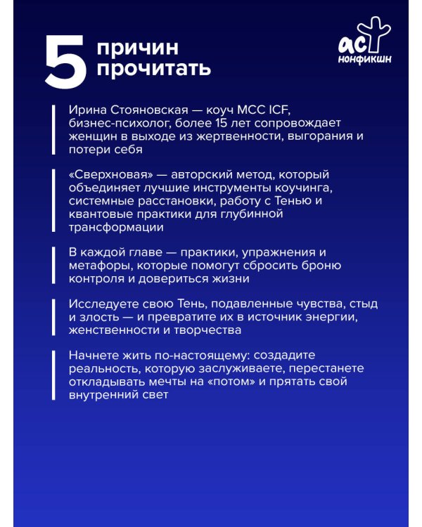 «Сверхновая». Метод глубинного перерождения женщины: выйти из порочного круга жертвенности и выгорания, познать тень и начать жить по-настоящему