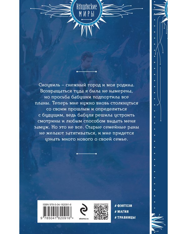 Моя снежная леди