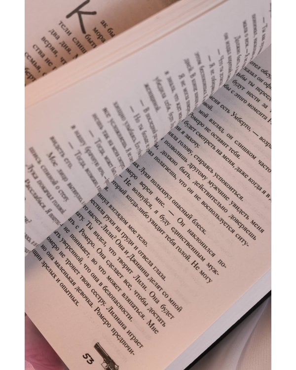 Связанные честью