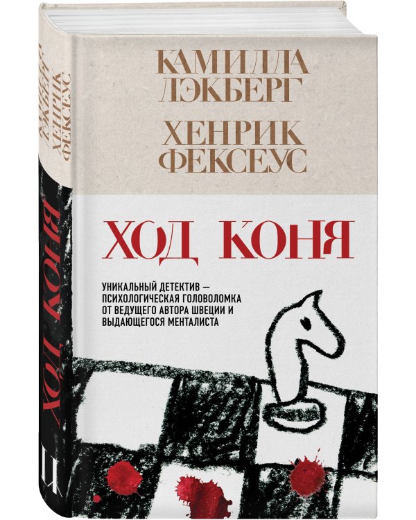 Ход коня (#2)